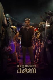 Valathu Vashathe Kallan (2026) HD Movies Watch