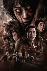 King Keaw (2026) HD Movies Watch